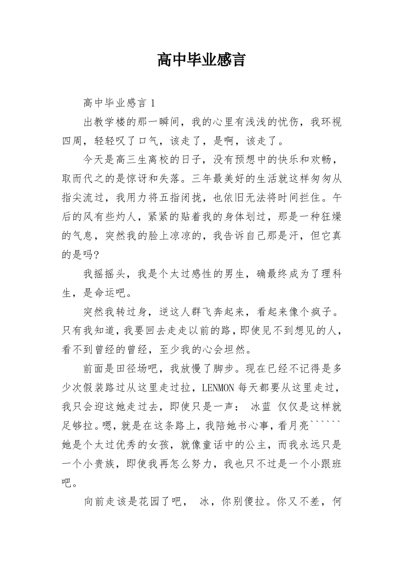 高中毕业感言_4