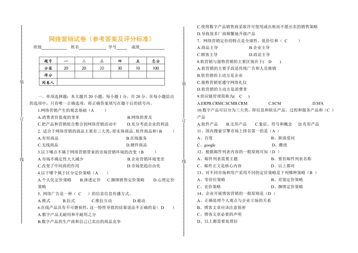 推荐-网络营销试卷