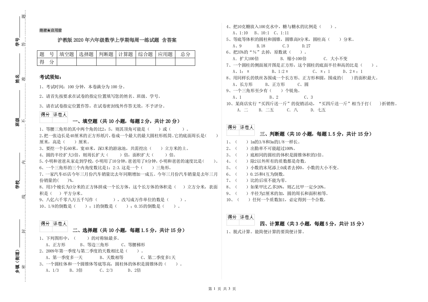 沪教版2020年六年级数学上学期每周一练试题-含答案