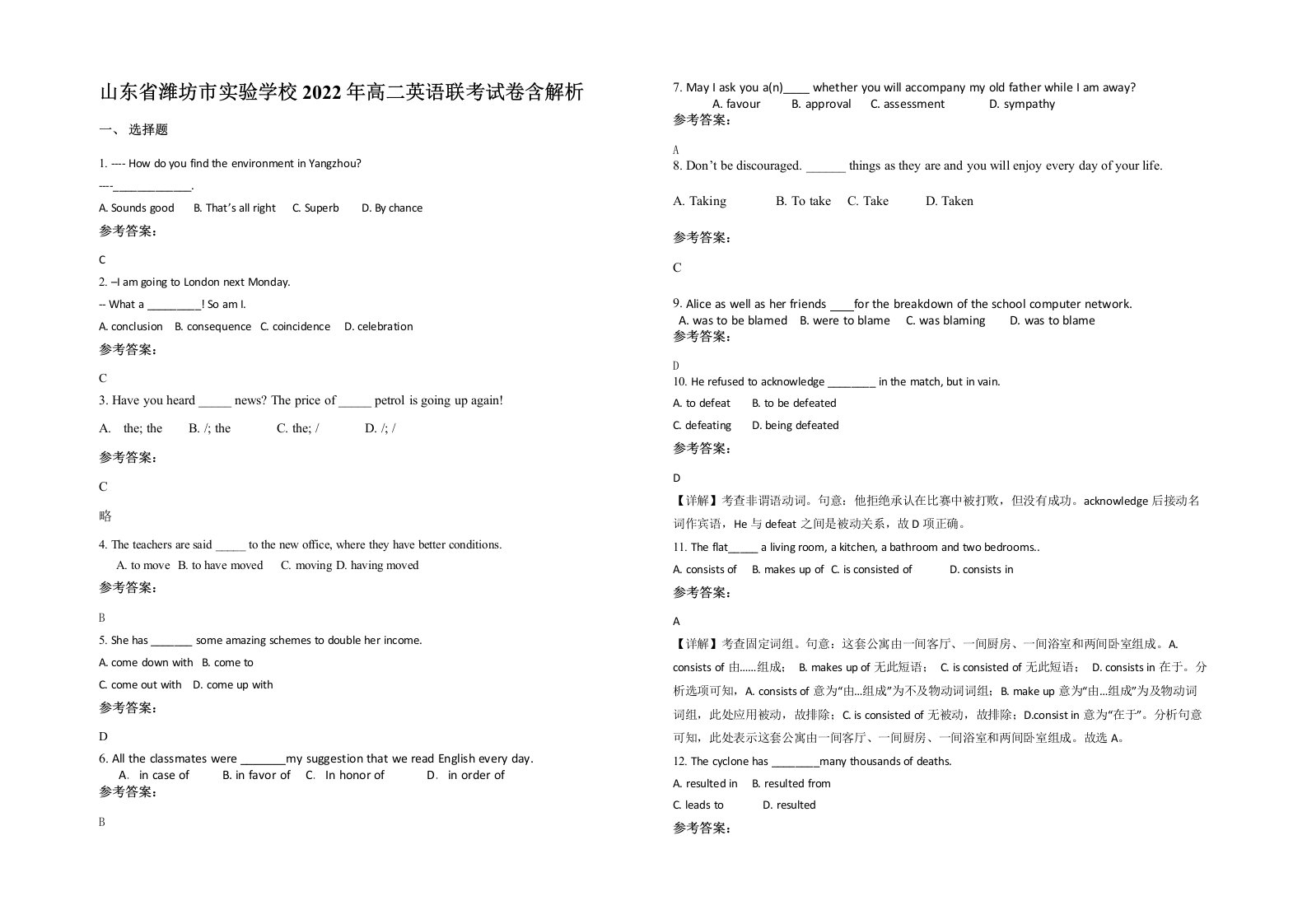 山东省潍坊市实验学校2022年高二英语联考试卷含解析