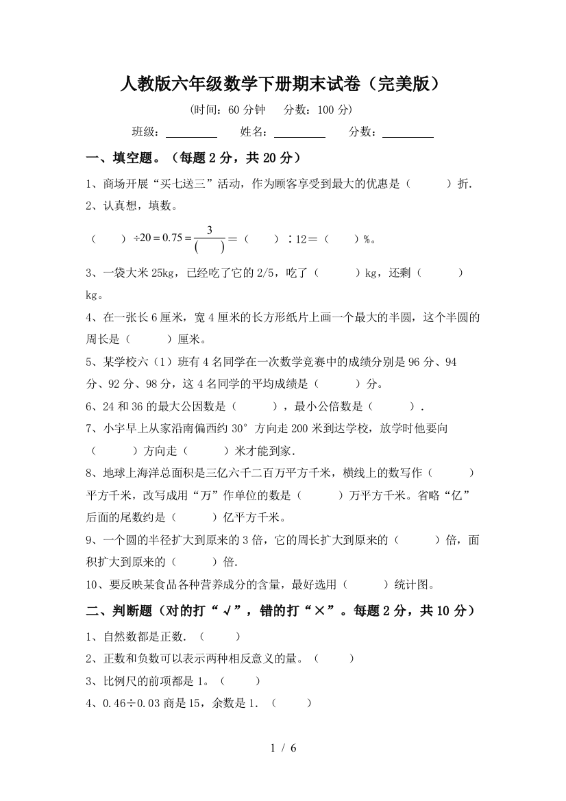 人教版六年级数学下册期末试卷(完美版)