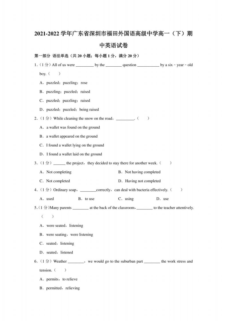 2021-2022学年广东省深圳市福田外国语高级中学高一（下）期中英语试卷