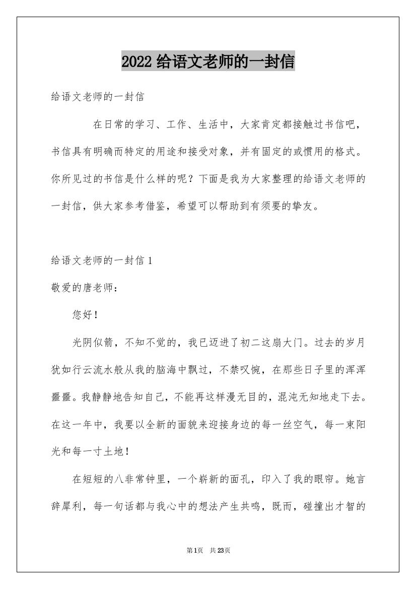 2022给语文老师的一封信