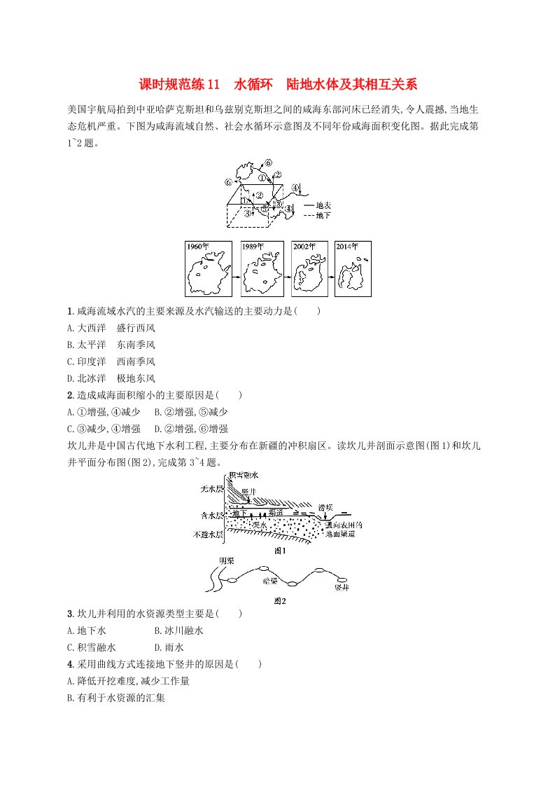 2025届高考地理一轮复习专项练习课时规范练11水循环陆地水体及其相互关系