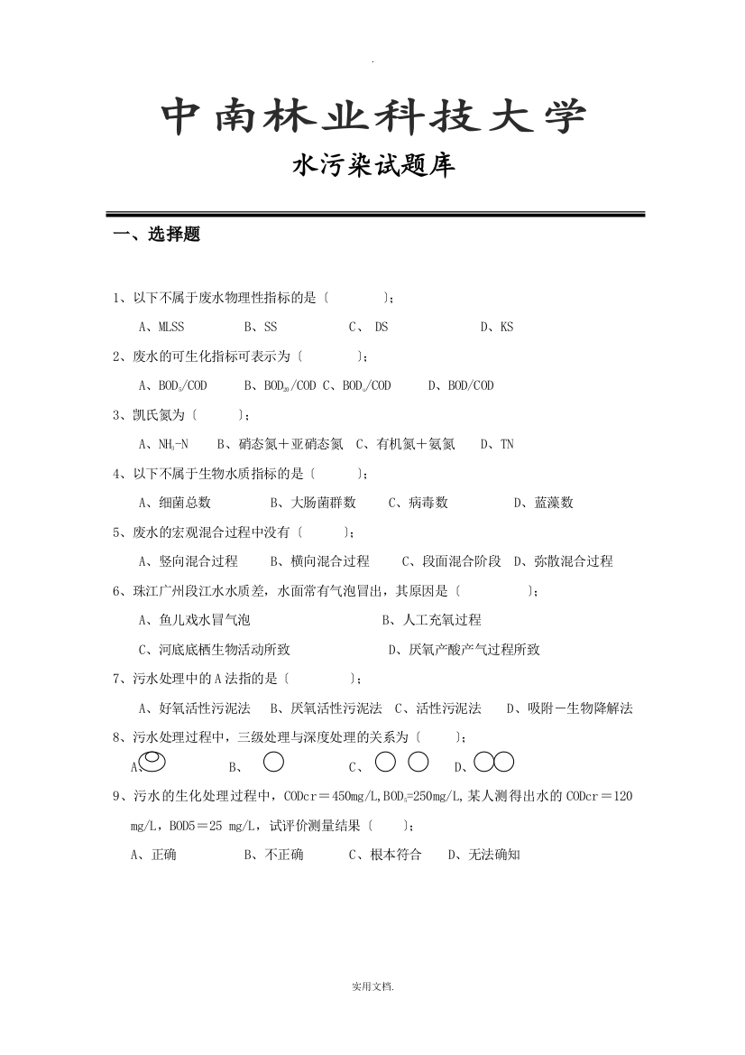 中南林环境科学试题