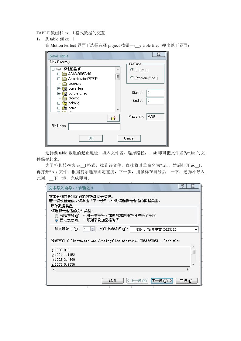 TABLE数组和excel格式数据的交互