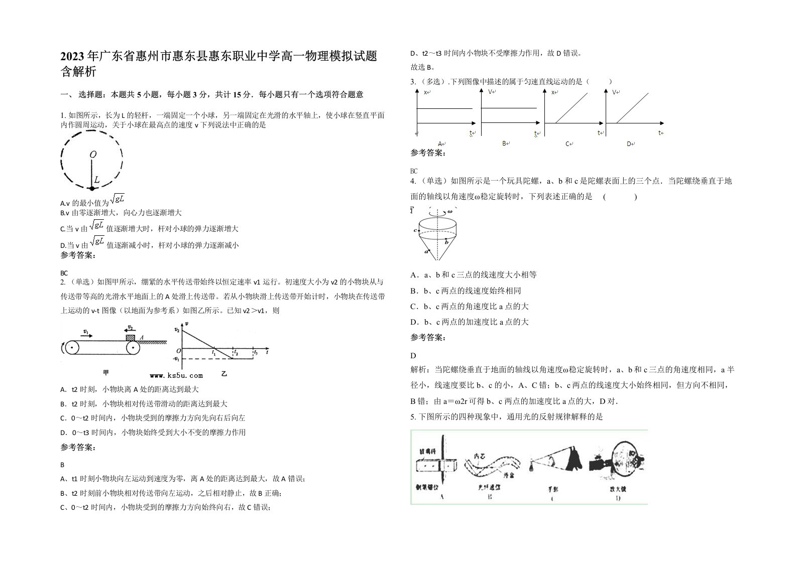 2023年广东省惠州市惠东县惠东职业中学高一物理模拟试题含解析