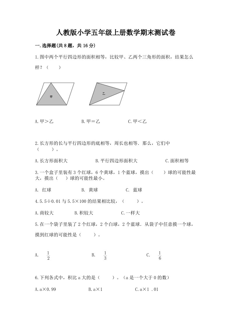 人教版小学五年级上册数学期末测试卷带答案（实用）