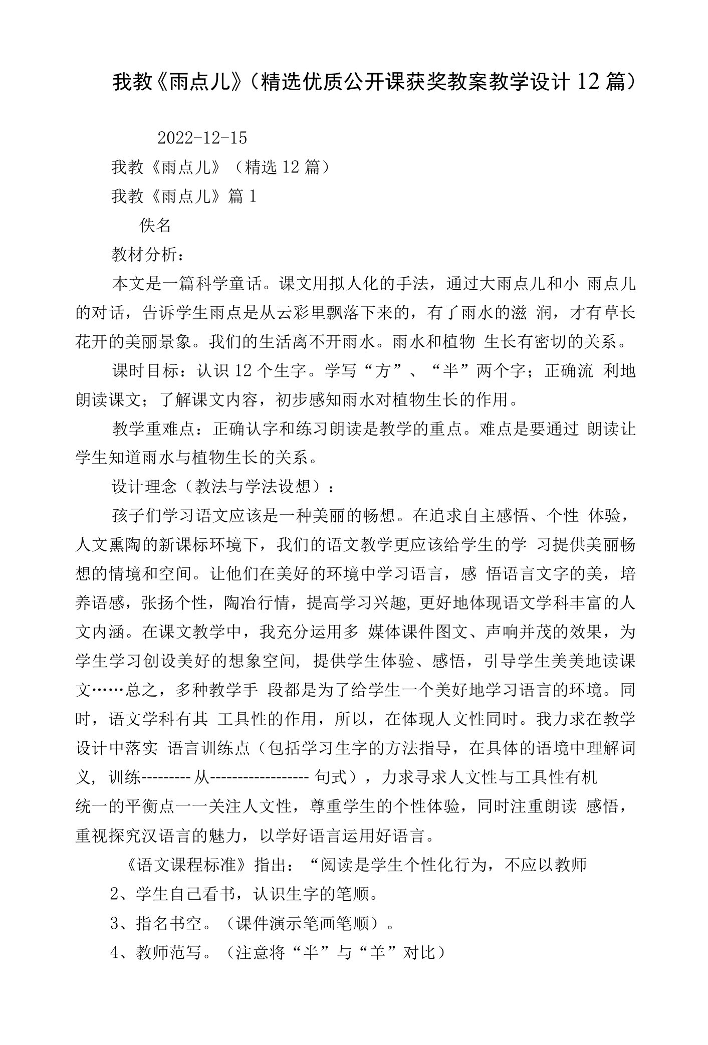 我教《雨点儿》（精选优质公开课获奖教案教学设计12篇）