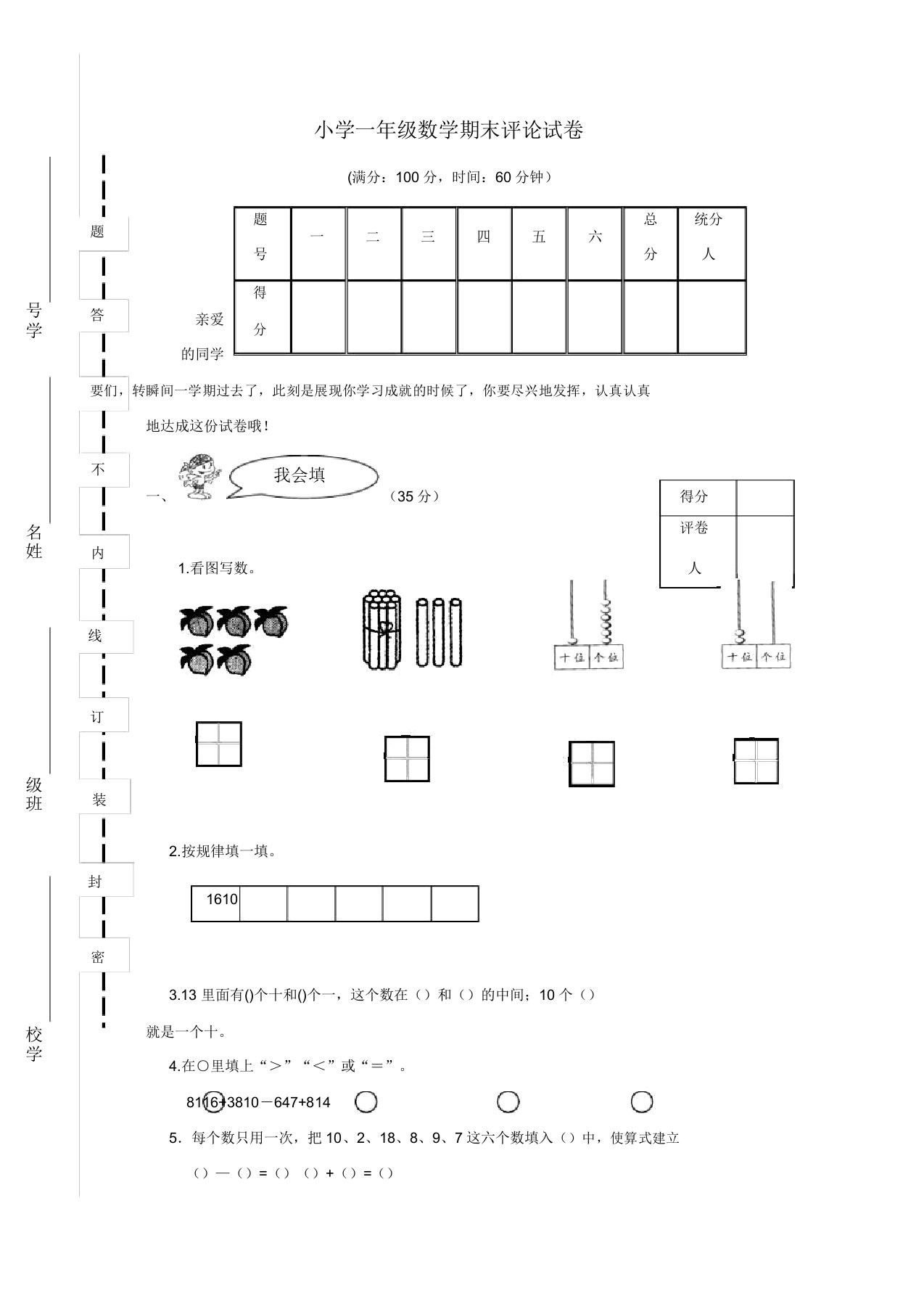 苏教版一年级数学上册期末试题(21)