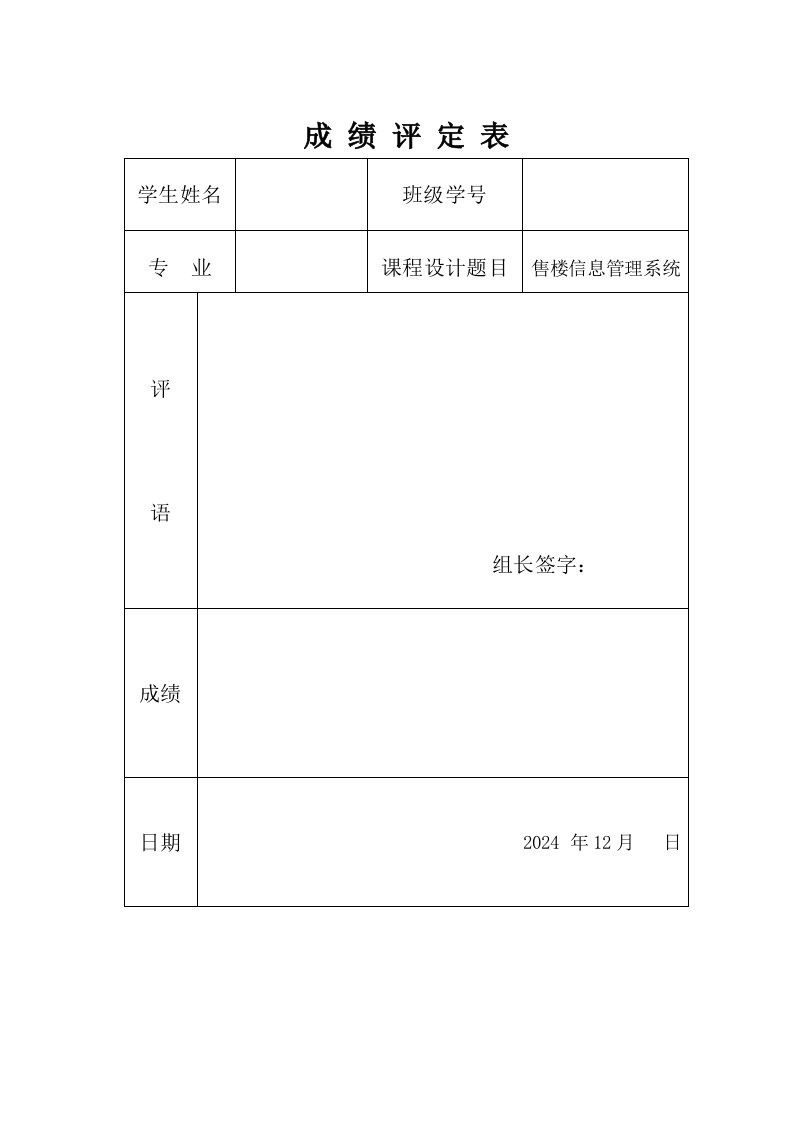 售楼信息管理系统课程设计