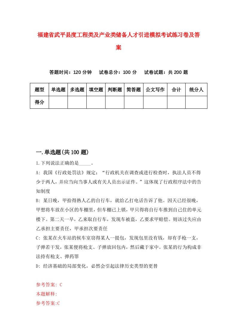 福建省武平县度工程类及产业类储备人才引进模拟考试练习卷及答案第0期