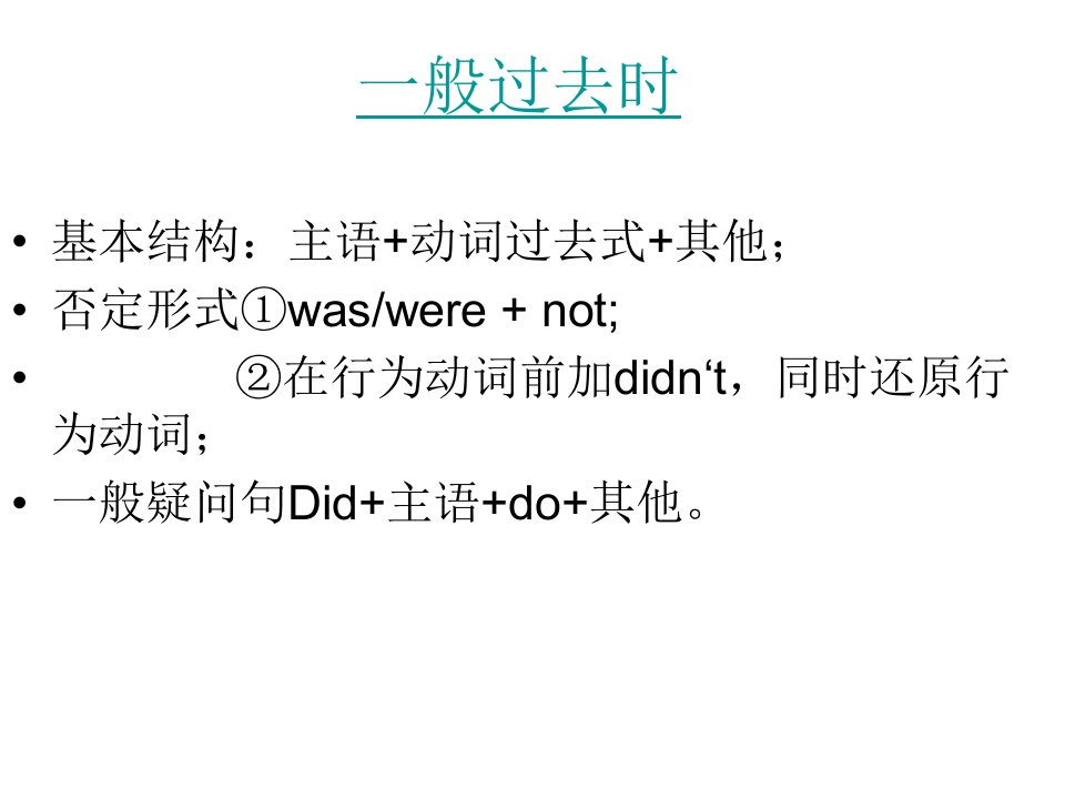 新概念英语第一册74课课件