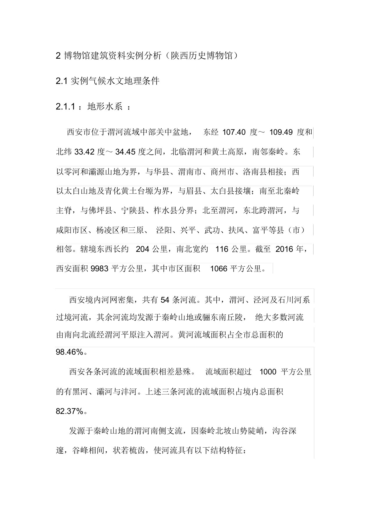 陕西省历史博物馆案例解析总结计划