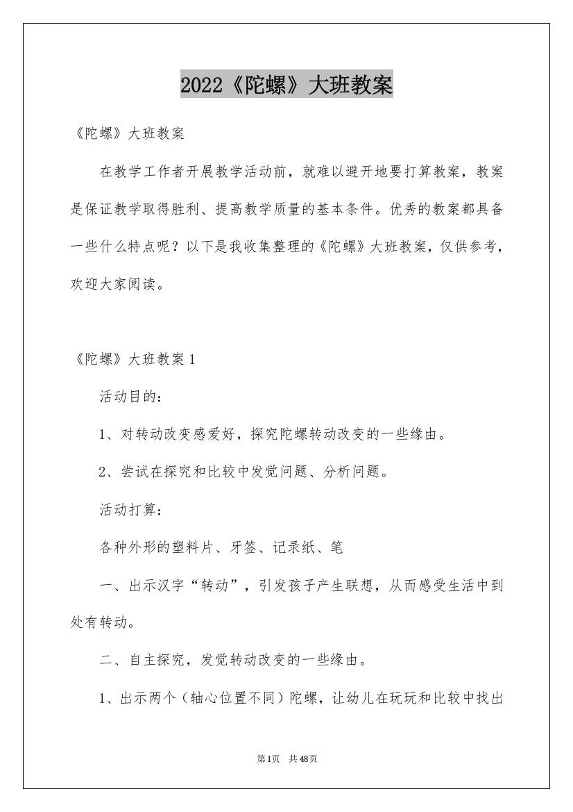 2022《陀螺》大班教案_1