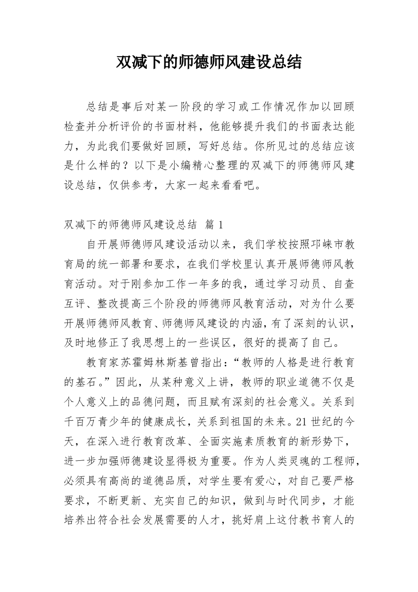 双减下的师德师风建设总结_1