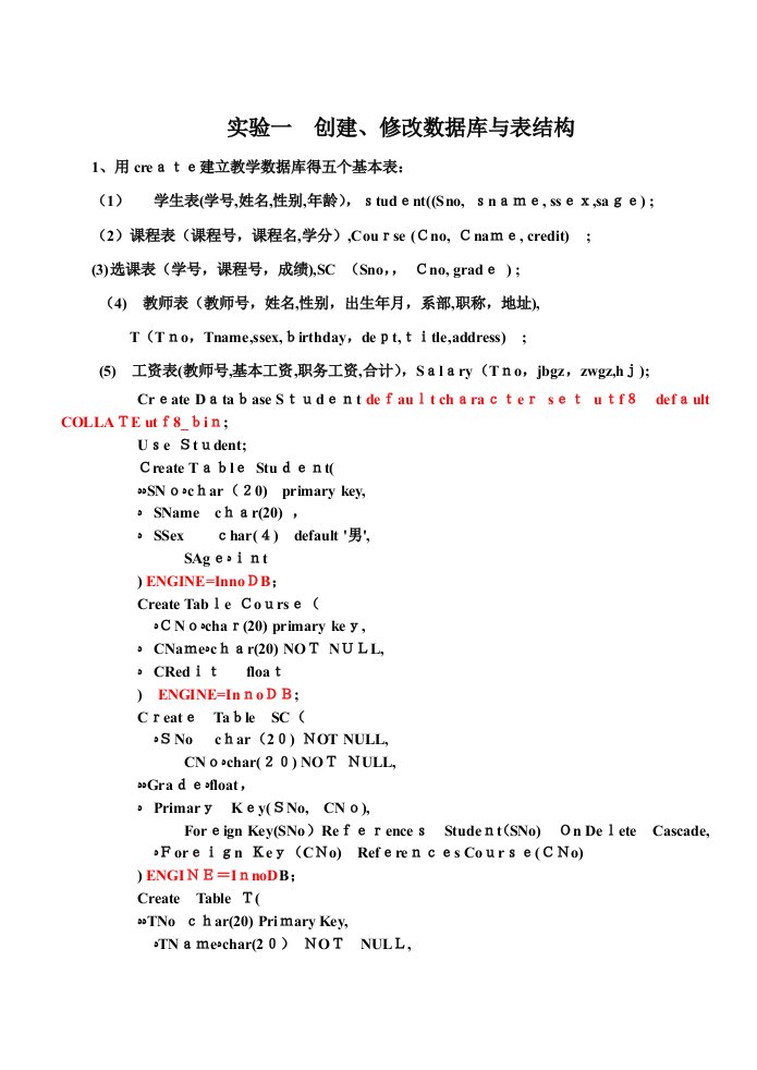 mysql数据库实验答案