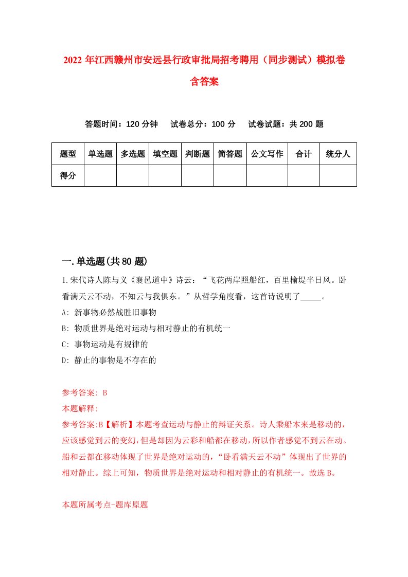 2022年江西赣州市安远县行政审批局招考聘用同步测试模拟卷含答案2