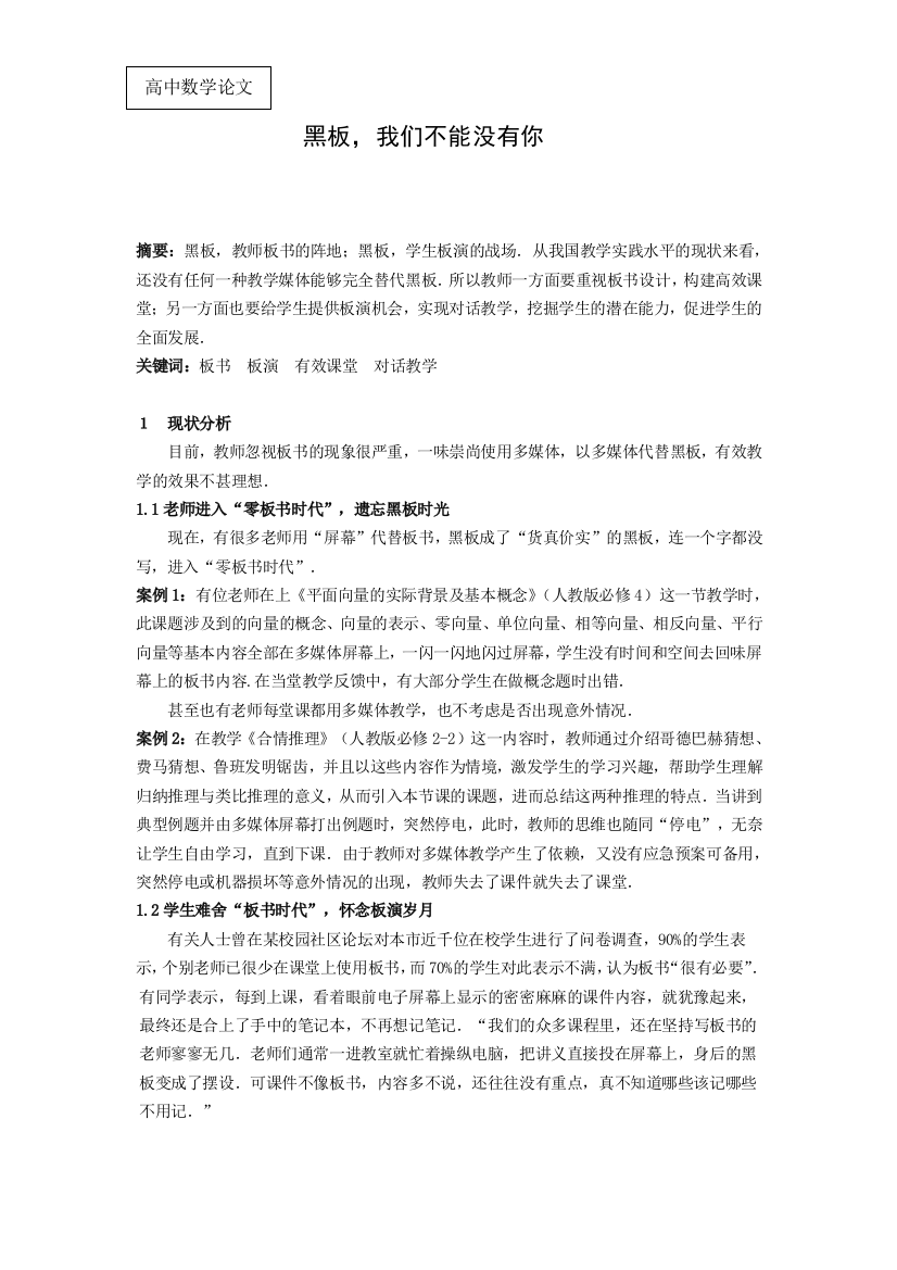 高中数学论文黑板我们不能没有你