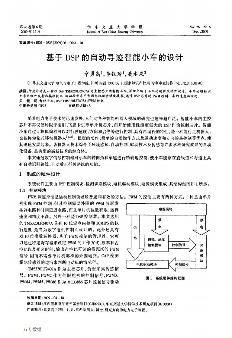 基于DSP的自动寻迹智能小车的设计