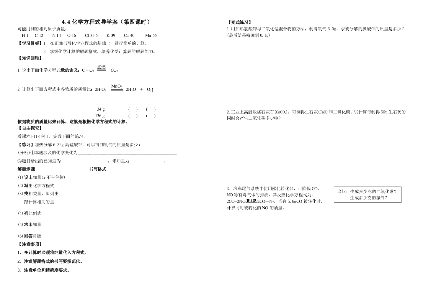 44化学方程式(第四课时)