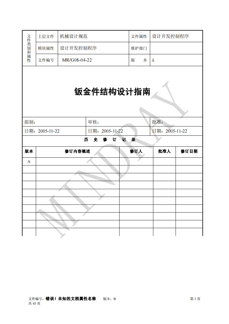 钣金件结构设计指南