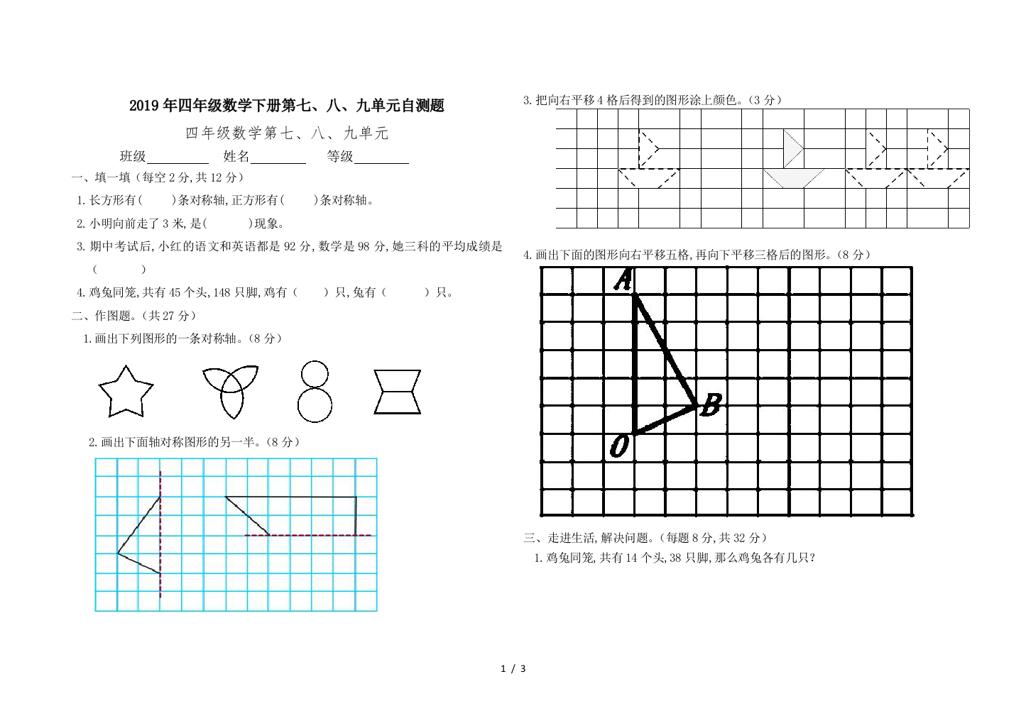 2019年四年级数学下册第七、八、九单元自测题