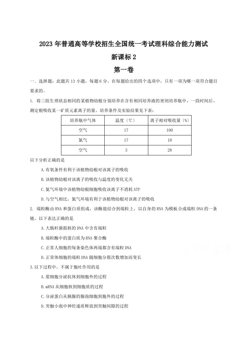 2023年全国高考理综试题及答案-新课标2