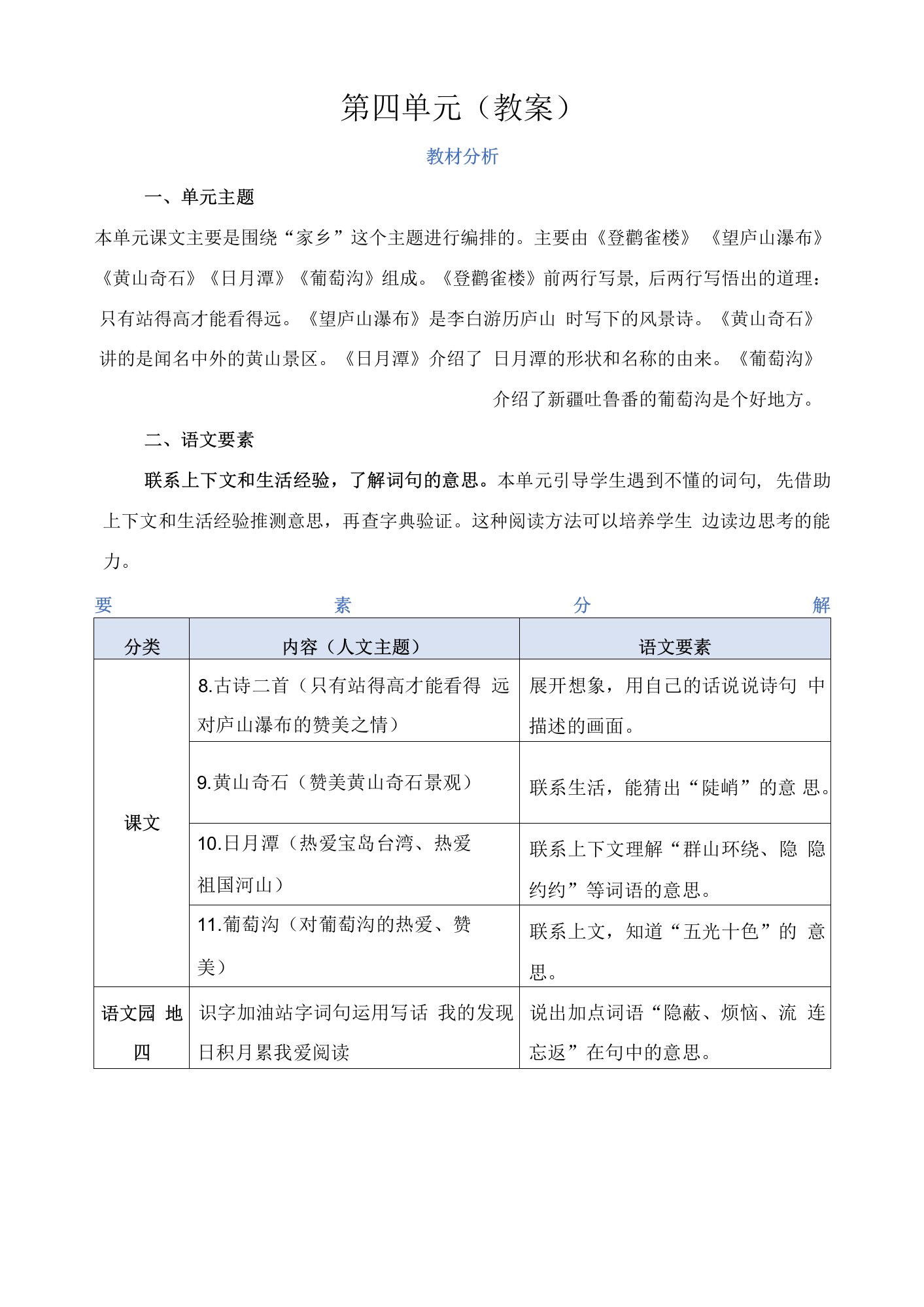 部编版二年级语文上册第四单元（教案）