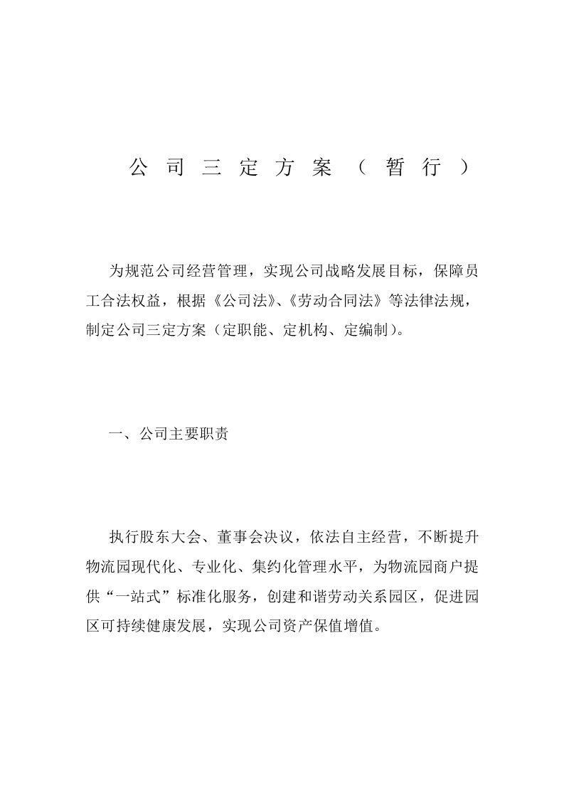 公司三定方案