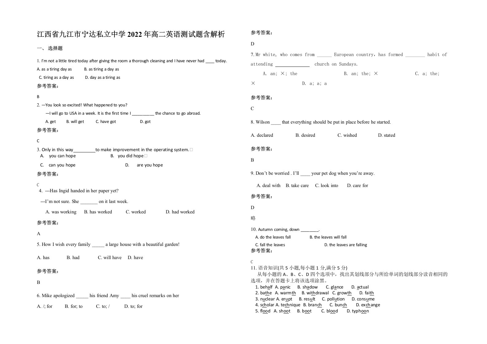 江西省九江市宁达私立中学2022年高二英语测试题含解析