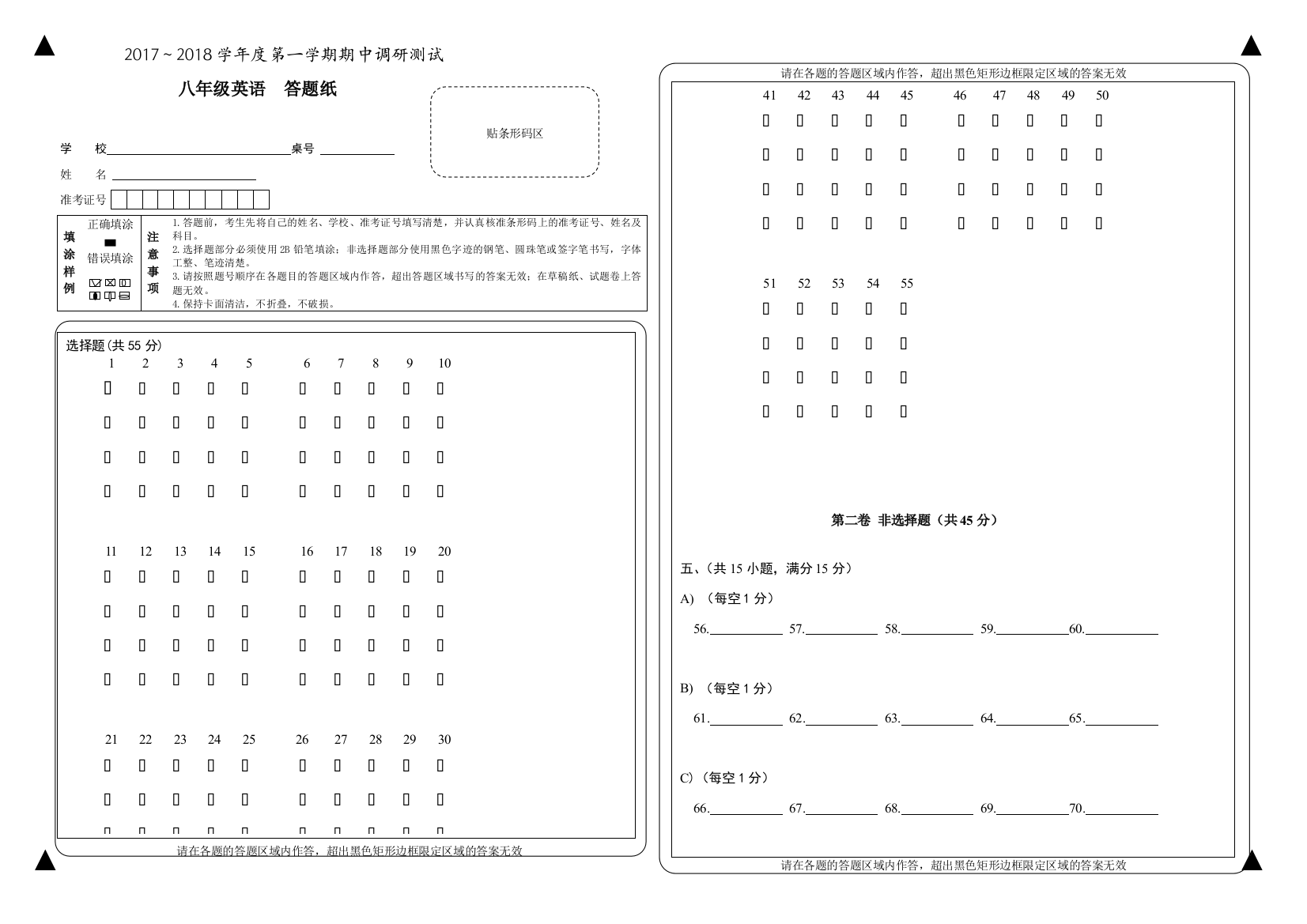 【小学中学教育精选】【小学中学教育精选】八年级英语答案板