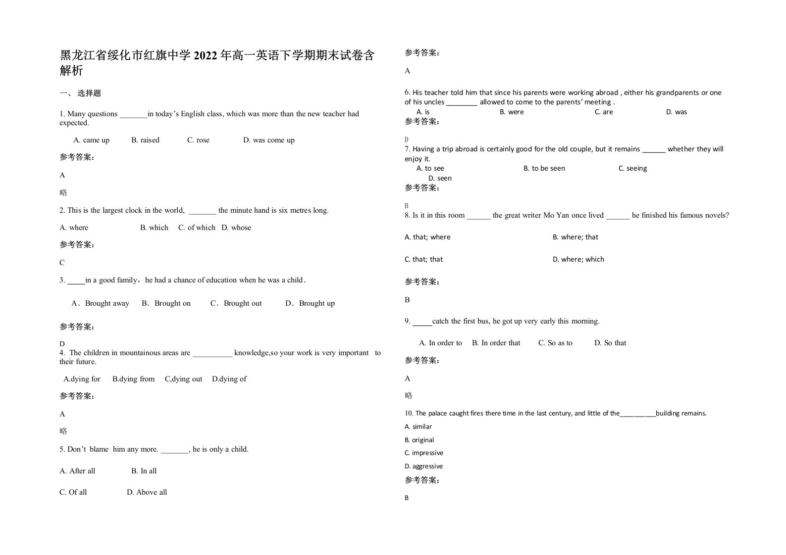 黑龙江省绥化市红旗中学2022年高一英语下学期期末试卷含解析