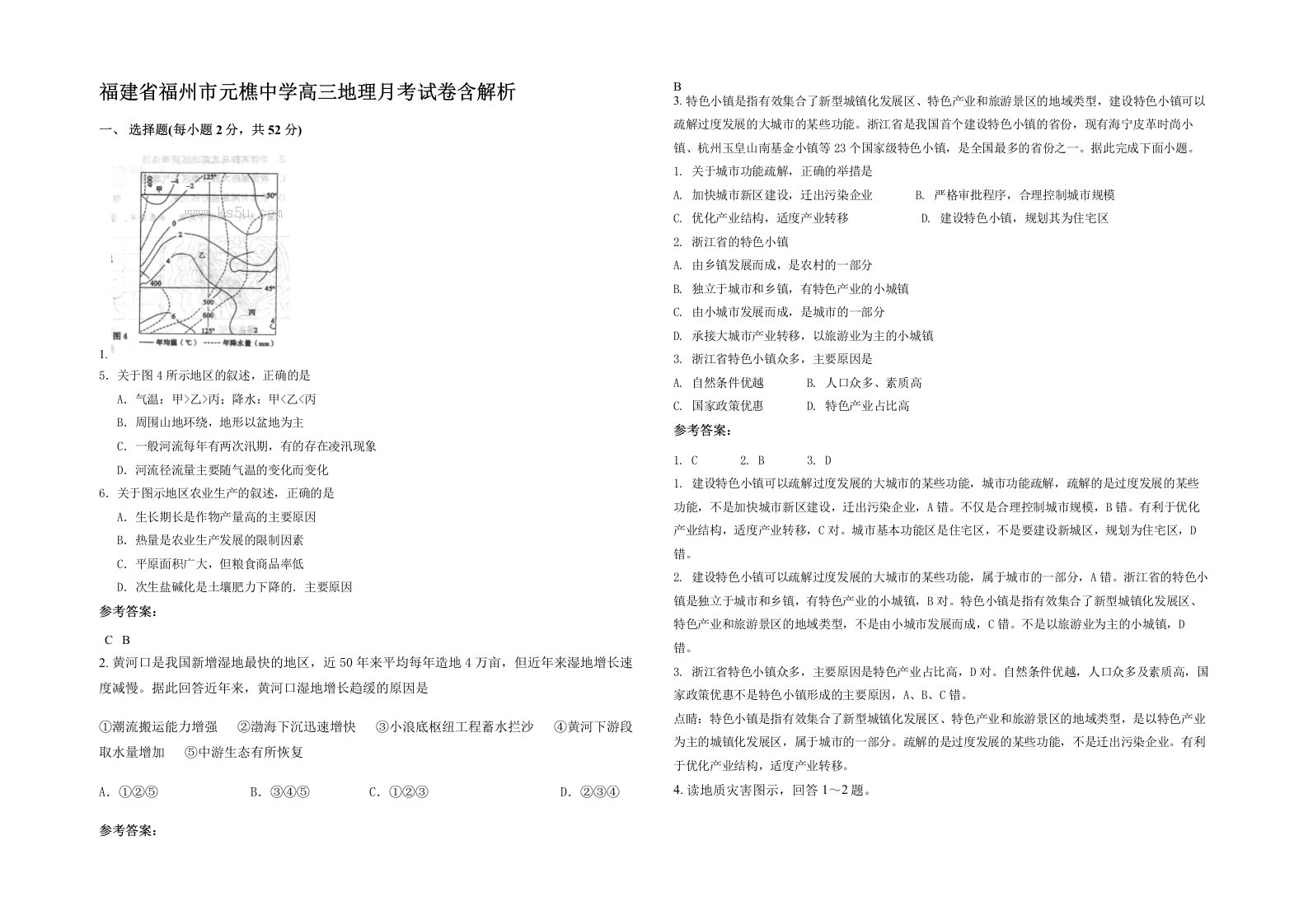 福建省福州市元樵中学高三地理月考试卷含解析