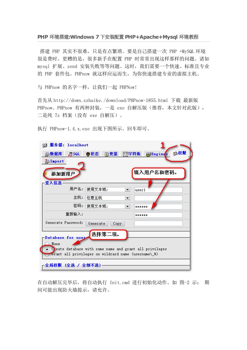 环境管理-PHPnow搭建php环境