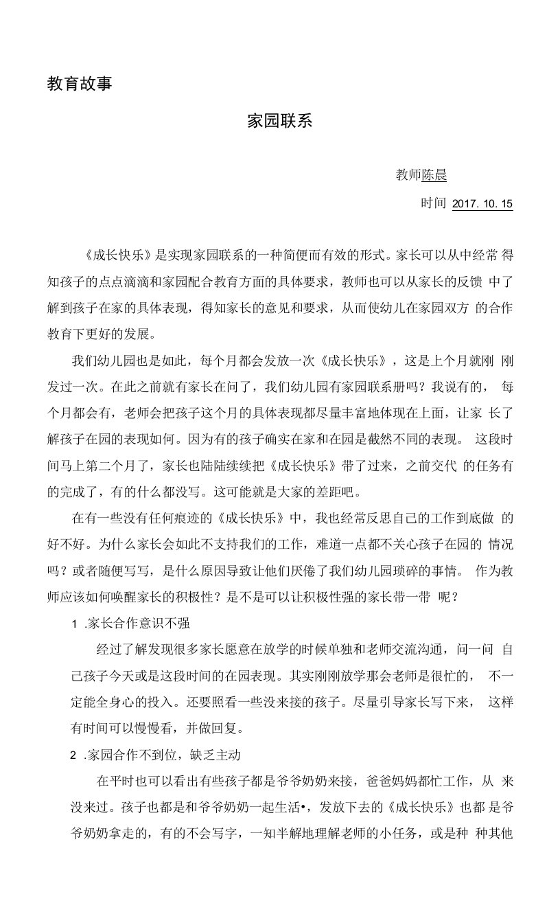 中小学家园联系的学问公开课教案教学设计课件案例测试练习卷题