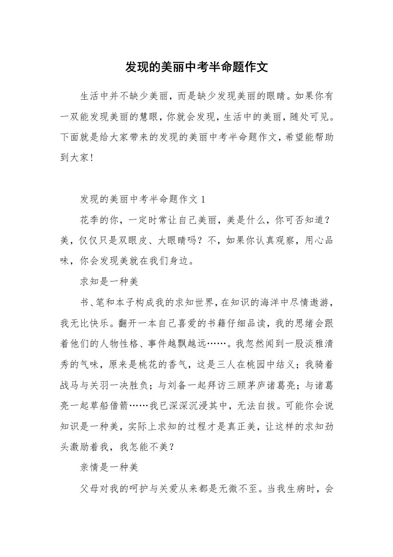 发现的美丽中考半命题作文