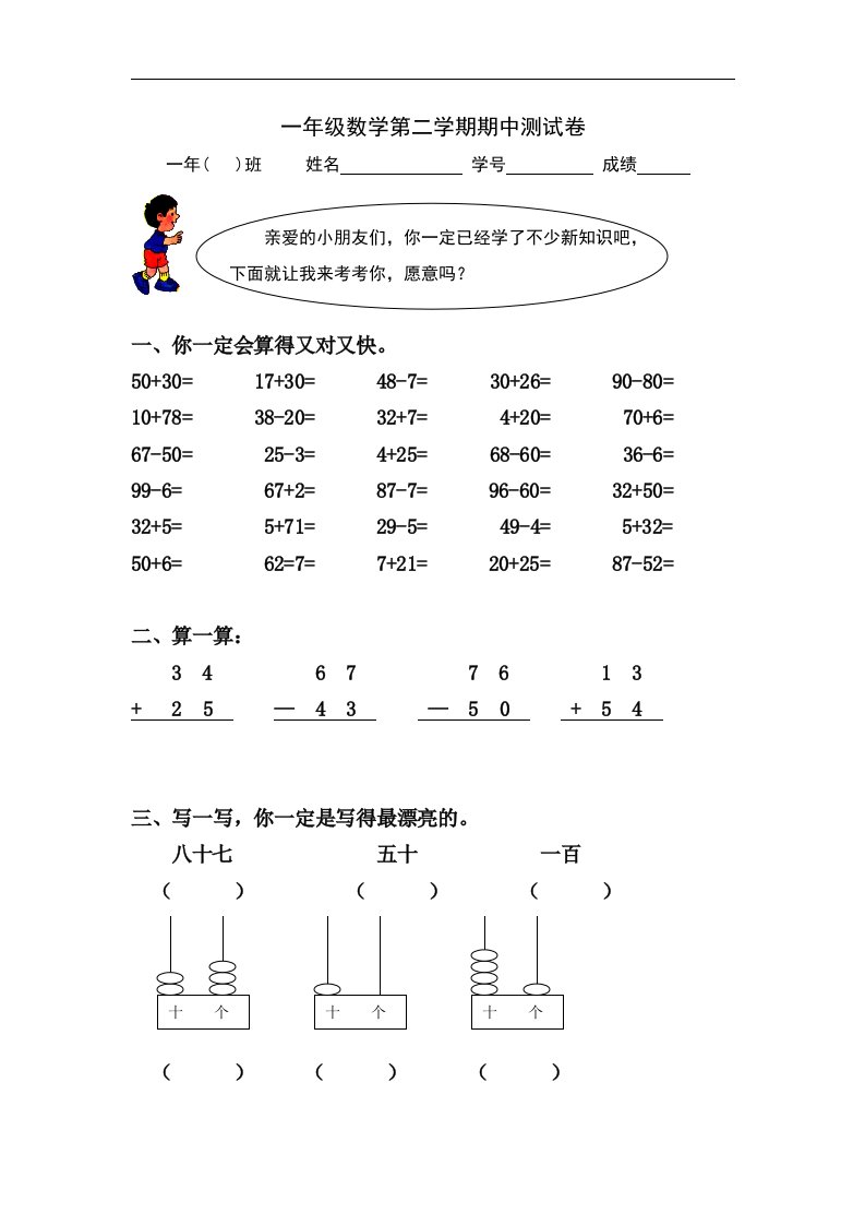 北师大一年级数学第二学期期中检测