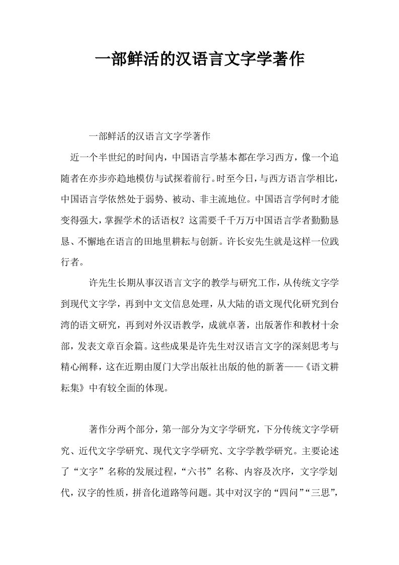 一部鲜活的汉语言文字学著作