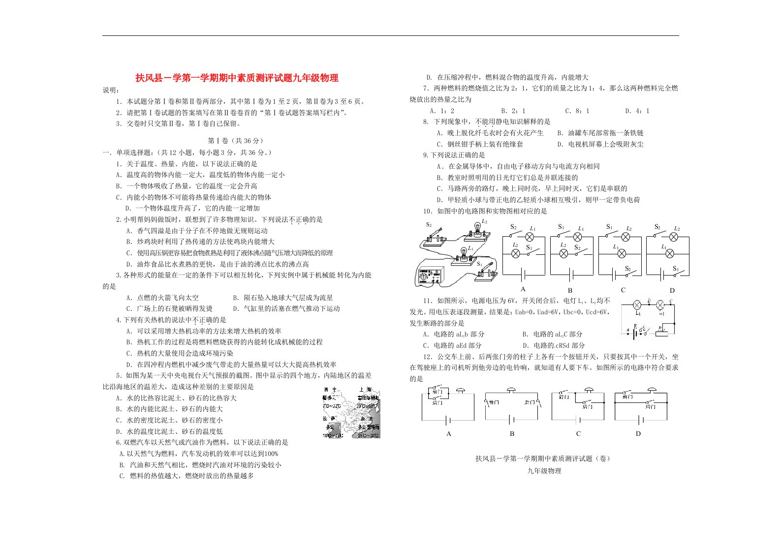 陕西省宝鸡市扶风县九级物理上学期期中试题