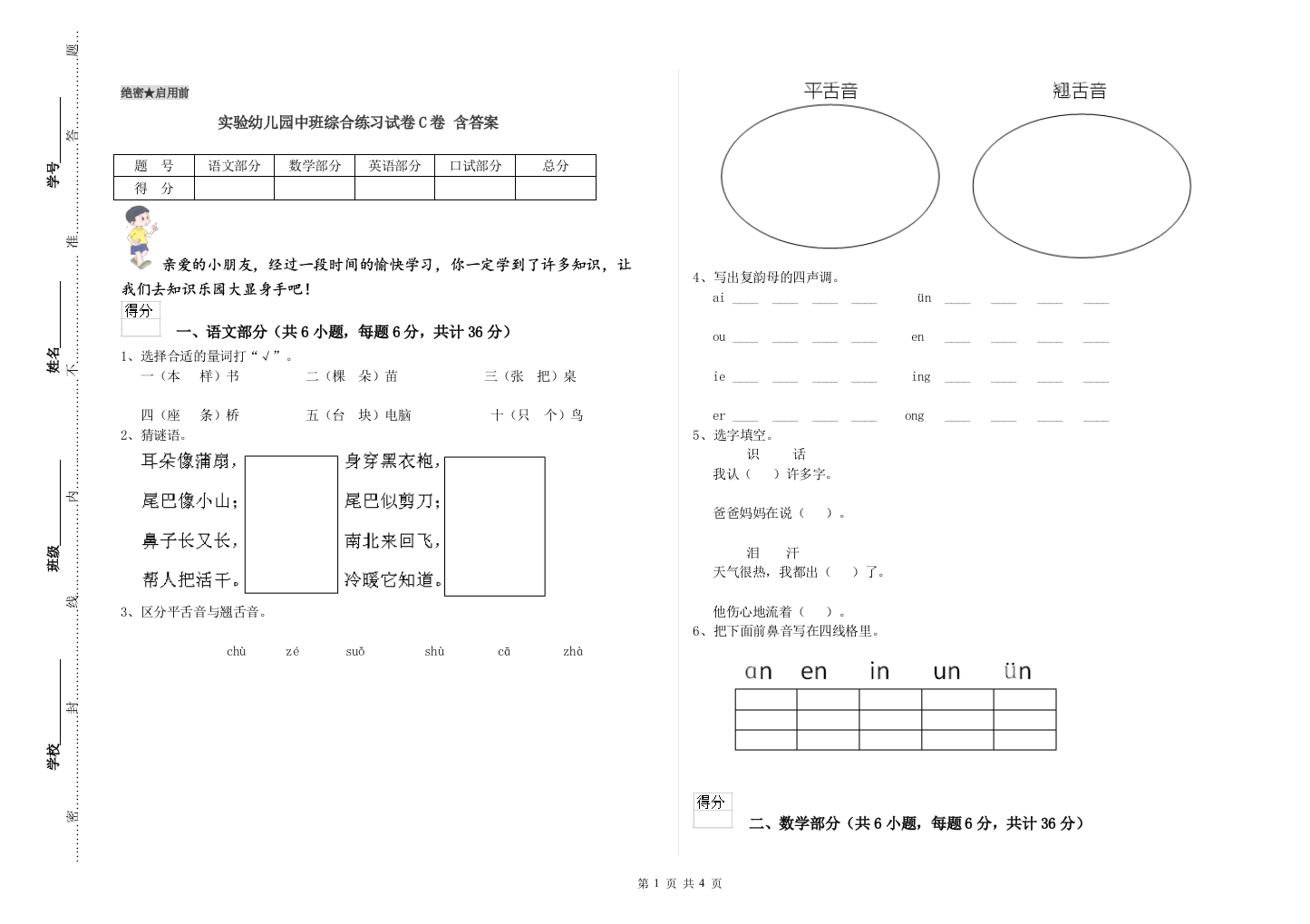 实验幼儿园中班综合练习试卷C卷-含答案