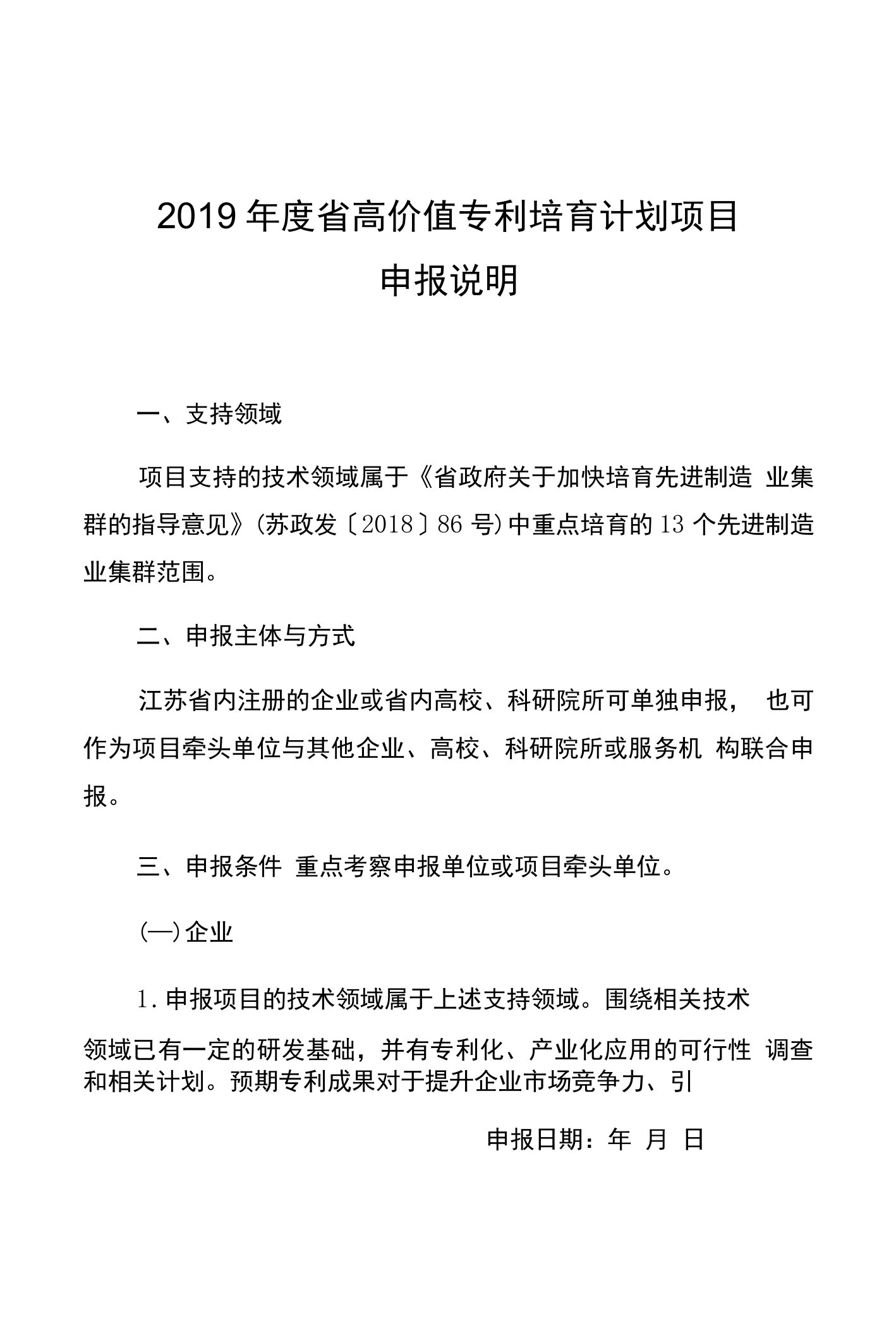 2019年度省高价值专利培育计划项目申报说明