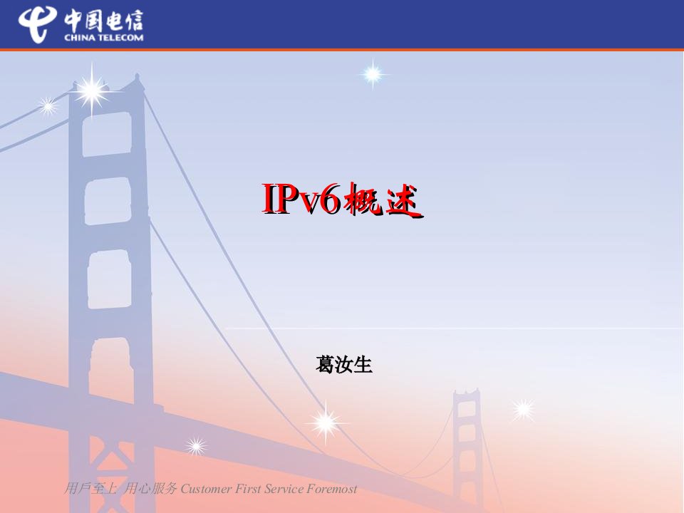 IPV6培训材料