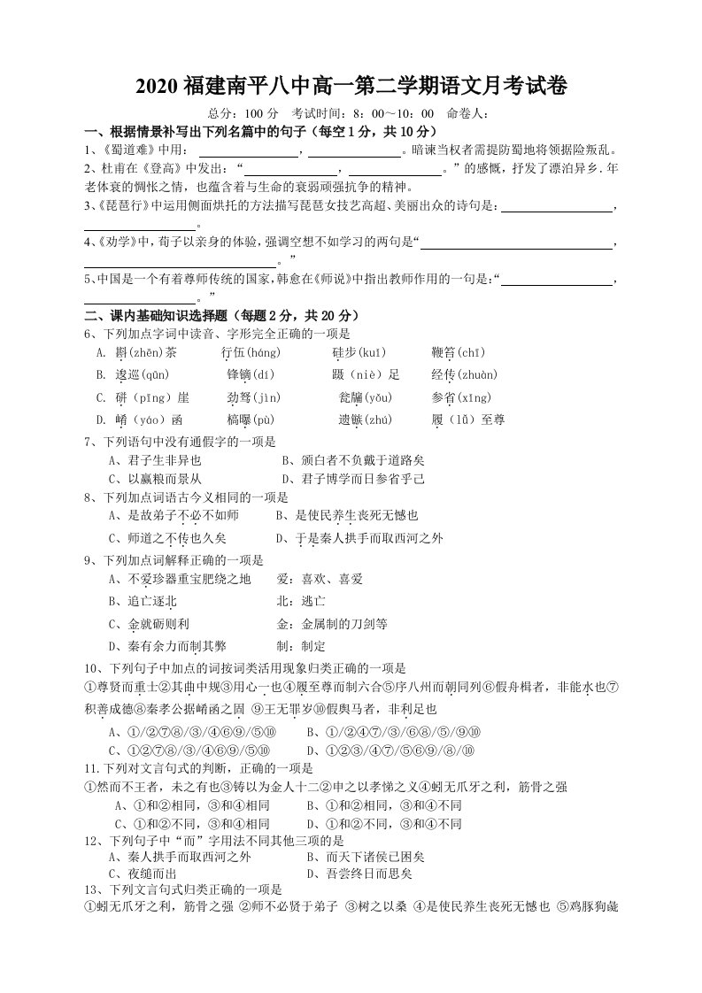 福建南平八中高一第二学期语文月考试卷