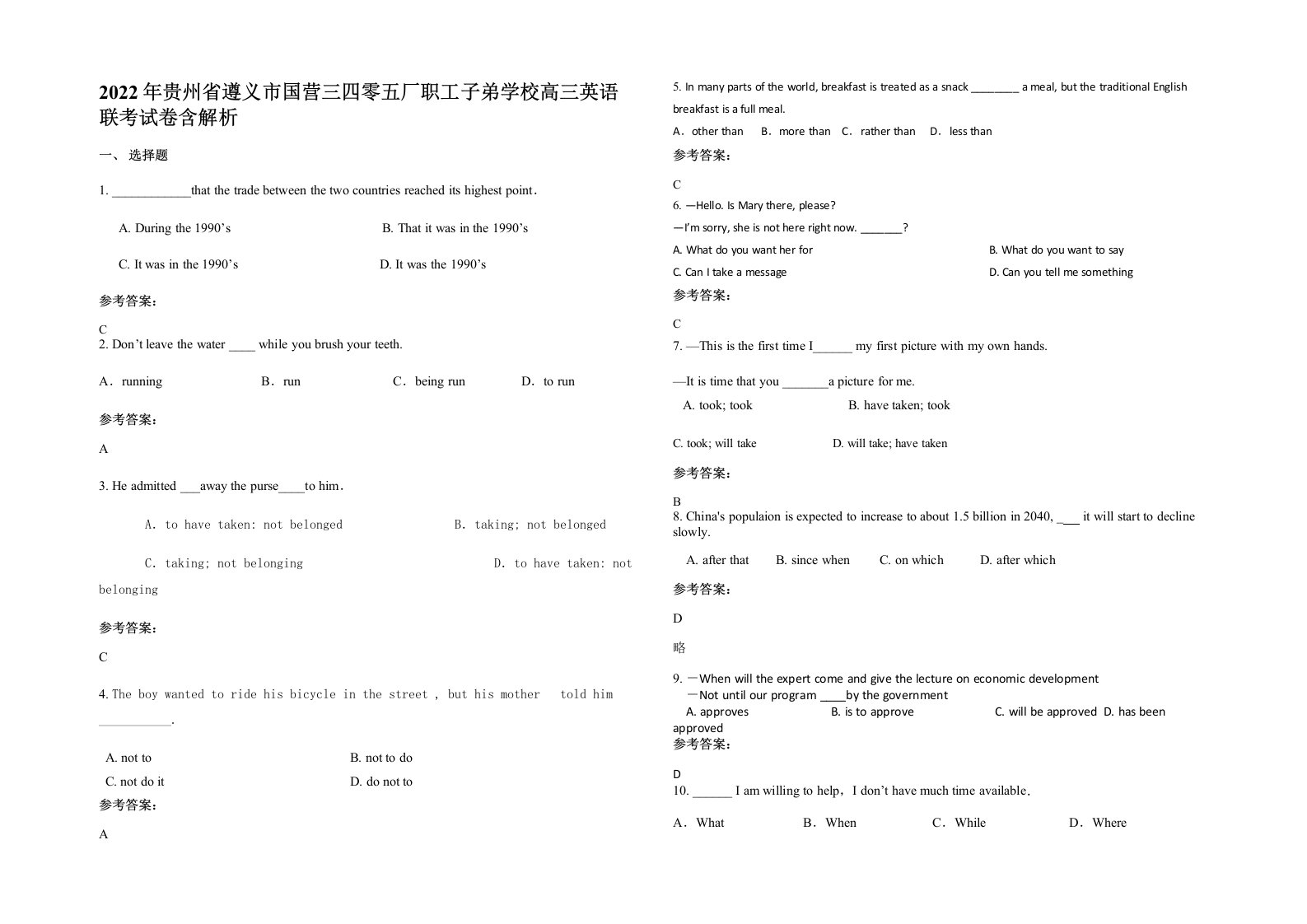 2022年贵州省遵义市国营三四零五厂职工子弟学校高三英语联考试卷含解析