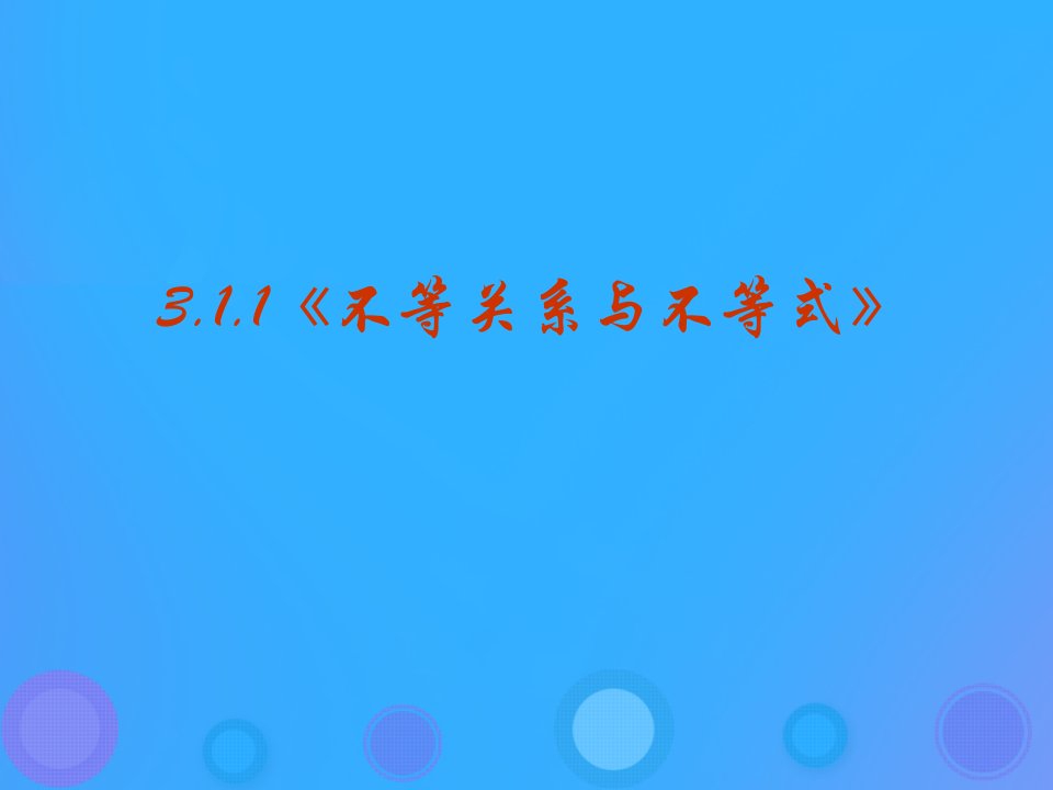 辽宁省北票市高中数学