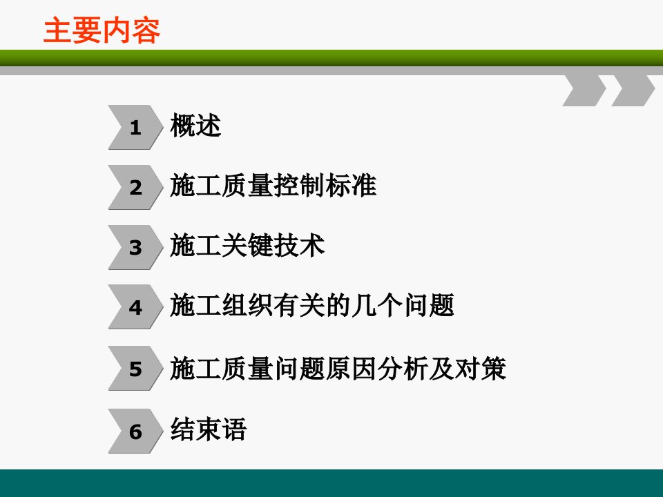 连续梁合龙段及体系转换施工