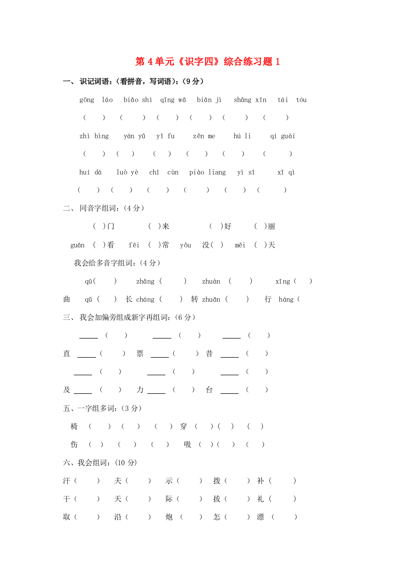 二年级语文上册