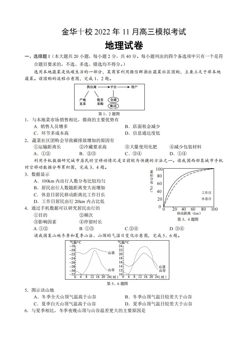 浙江省金华十校2023届高三上学期11月一模地理试卷+答案