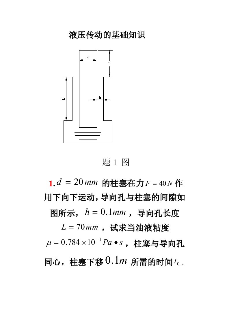 机械设计习题